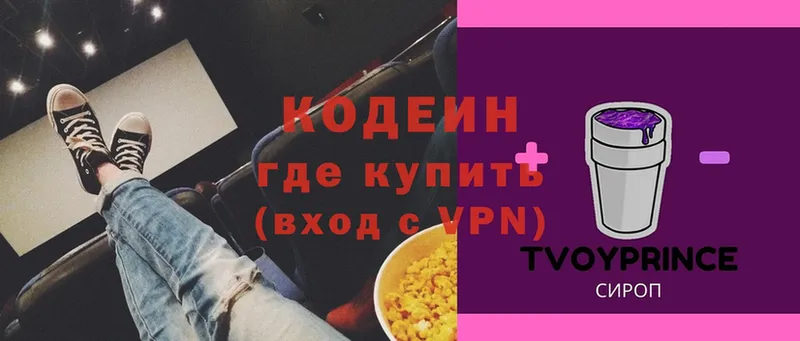 Codein Purple Drank  где найти   Ершов 